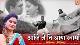 Latest uttrakhandi Sad Song Video 2019  Aaji Le Ni Aaya Swami  Mijaat [upl. by Illyes]