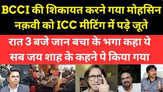 Pak media crying as ICC denied India assurance to play the champions trophy in Pakistan [upl. by Twila]