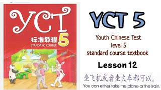 yct 5 lesson 12  Chinese textbook [upl. by Samuela]