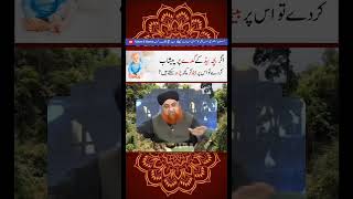 Agr Bacha Bed ky Gady Py Peeshab Kr De To Us Pr Beth kr Kuch Parh Sakty Hai  By Mufti Akmal [upl. by Birkner]