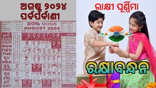 niranjansatapathyodiaodia calendarodia calendar 2024 August odia calendar 2024 August [upl. by Fawnia179]