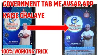 government tab mein avsar app open nahi ho raha  government tab mein kaise chalaye [upl. by Mercie]