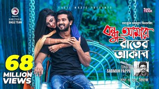 Bondhu Amar Rater Akash  Ankur Mahamud Feat Sadman Pappu  Bangla Song 2018  Official Video [upl. by Alodi71]