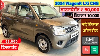 2024 Maruti WagonR LXi 10 CNG Price  WagonR 2024 Model LXi CNG Maruti Suzuki WagonR LXi CNG Price [upl. by Benoite]