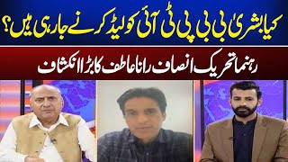 Is Bushra Bibi Set to Lead PTI Major Revelation by Leader Rana Atif Newsone [upl. by Atinuhs351]