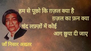 Mirza ghalib shayari  Ghalib ki shayari hindi  ग़ालिब। जाँ निसार अख़्तर ghazal  Jan Nisar Akhtar [upl. by Ralyt]