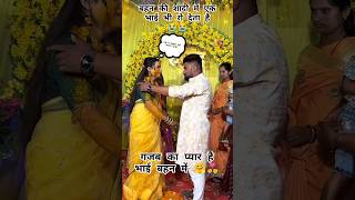 Bhaiya तेरे अंगना की 😭😭 wedding shortvideo sarda sinha bihari style [upl. by Mali984]