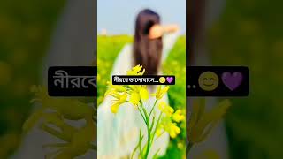 একতরফা ভালোবাসা🥲🫶🏻 foryou viralvideo fyppppppppppppppppppppppp TikTok Bangladesh BTS [upl. by Selig]