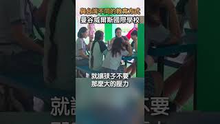 碩盛不只賣泰國房子，子女教育全都含｜威爾斯國際學校｜泰國國際學校專業諮詢｜Short 2 [upl. by Lilaj]