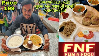 दाल बाटी चूरमा और लसून चटनी की रेसिपी  Secret Recipe  એક વાર જરૂર બનાવજો [upl. by Lebanna]