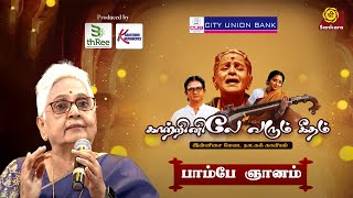 மகானை தாண்டின ஒரு மனுஷி  Kaatrinile Varum Geetham  MS Subbulakshmi 108 Years  promo [upl. by Egres]