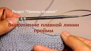 Как связать плавную линию проймы без ступенек [upl. by Shepherd444]