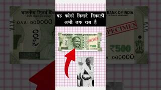 History Behind Gandhiji Image on Indian Currency gandhiji fact [upl. by Launam]