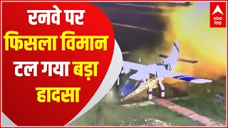 Chakeri Airport पर बड़ा हादसा टला देखिये कैसे Engine Fail होने के बाद Runway पर फिसला विमान [upl. by Valerio]