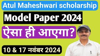 Atul Maheshwari scholarship ka paper  Atul Maheshwari chhatravritti 2024 model paper [upl. by Kwapong624]