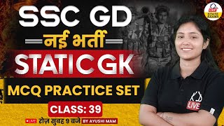 SSC GD नई भर्ती  STATIC GK  PYQ PRACTICE SET  CLASS 39  By Ayushi Mam [upl. by Atelahs]