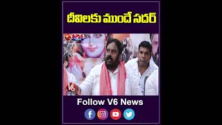 దీవిలకు ముందే సదర్  PCC Working President  Anjan Kumar Yadav  V6Teenmaar [upl. by Sumer]