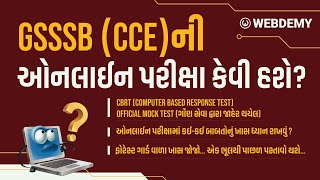 GSSSB Online Official Mock Test CBRT CCE [upl. by Einnaffit63]