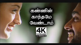 Kannil Kanthamey Vendam 4K  Mounam Pesiyadhe Movie Songs 4K  4KTAMIL [upl. by Baudoin]