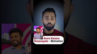 Anura Kumara Dissanayake 🧭 Motivation  AKD  Rata Anurata joinusislamic [upl. by Harley81]