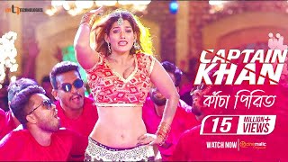 Kancha Pirit Item Song  Shakib Khan  Bubly  Captain Khan Bengali Movie 2018 [upl. by Jessica]