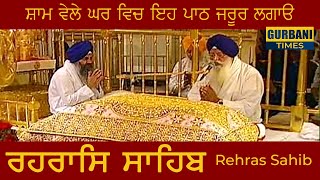 Rehraas Sahib Full Path  Shri Darbar Sahib Amritsar  Rehras Sahib [upl. by Otrebor]