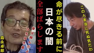 【森永卓郎】もうどうせ４ぬし全部バラすわ…後は頼んだよひろゆき君…【質問ゼメナール切り抜き】ひろゆき質問ゼメナール切り抜き [upl. by Eiramit]