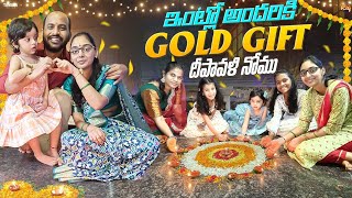 ఇంట్లో అందరకి Gold Gifts by MaanushiDeepavali NomuCrackers ExcitementBest Festive MomentsCrazy [upl. by Remat]