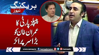 Breaking News Big Surprise of PPP for Imran Khan  SAMAA TV [upl. by Milks]