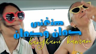 Elissa  Hanghani Kaman Wi Kaman  إليسا  هنغني كمان و كمان [upl. by Llohcin]