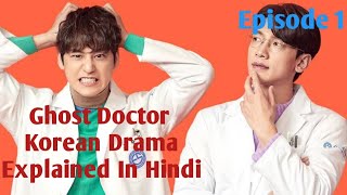 Ghost Doctor  Korean drama Ep 1 explained in hindi [upl. by Hawker]