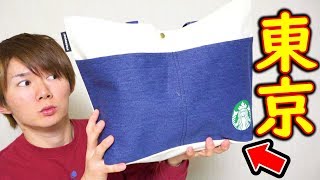 東京のスタバ福袋2018の中身を大公開！Starbucks Coffee Japan [upl. by Shayna]