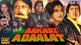 Aakhri Adaalat Full Movie  Vinod Khanna  Dimple Kapadia  Jackie Shroff  Review amp Facts HD [upl. by Eeram]