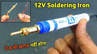 160रु बचाओ  12V soldering iron kaise banaen  how to make soldering iron at home [upl. by Fabyola]