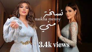 NASKHA MENNI  with the voice of asala And carole samaha  LYRICS  ELIE  نسخة مني [upl. by Yrellam]