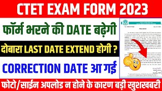 Ctet last date extend news today  ctet form last date 2024  ctet january 2024 form apply last date [upl. by Bank]