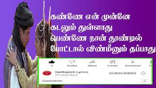 ottagathai kattiko song lyrics in tamil SaiRajesh Lyrics  ஒட்டகத்தை கட்டிக்கோ தமிழ் பாடல் வரிகள் [upl. by Dusa381]