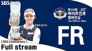 KLPGA 2024 The 24rd HITE JINRO Championship 2024  FR ENG Commentary [upl. by Naharba299]