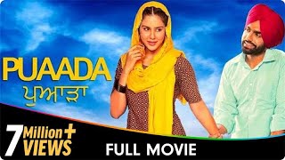 𝐏𝐮𝐚𝐚𝐝𝐚 ਪੁਆੜਾ  New Punjabi 𝐂𝐨𝐦𝐞𝐝𝐲 Full Movie  𝑨𝒎𝒎𝒚 𝑽𝒊𝒓𝒌 𝑺𝒐𝒏𝒂𝒎 𝑩𝒂𝒋𝒘𝒂 𝐻𝘢𝑟𝘥𝑒𝘦𝑝 𝐺𝘪𝑙𝘭 𝐴𝘯𝑖𝘵𝑎 𝐷𝘦𝑣𝘨𝑎𝘯 [upl. by Giuditta]