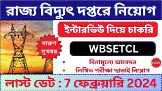 WB বিদ্যুৎ দপ্তরে নিয়োগ 2024  WBSETCL Recruitment 2024  WB Jobs  Job  bhadreswarstudycentre [upl. by Elvera]