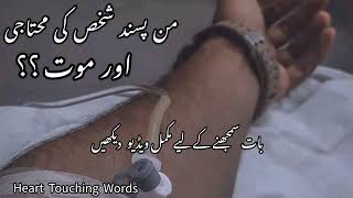 🙏🙂Aehtyat Logon Sy  Heart Touching Words  NA NABEEL OFFICIAL [upl. by Grete]