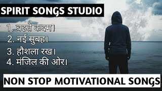 Non Stop Motivational Songs ।। Best Motivational Songs ।। Motivational Song in Hindi [upl. by Faludi]