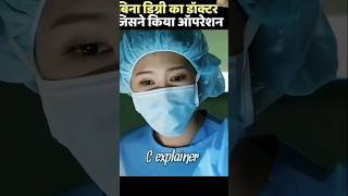 Doctor without degree did surprising operation koreandram shortsvideo [upl. by Niliak]