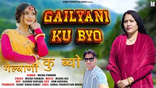 Gailyani Ku Byo  New Garhwali Dj Song 2024  Singer Meena Panwar  Komal Production House [upl. by Ikkin296]