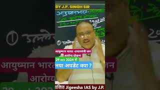 ABPMJAY new update  प्रधानमंत्री जन आरोग्य योजना का किया विस्तारshortvideo currentaffairs upsc [upl. by Felise392]