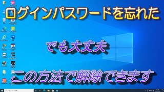 【初期化不要】Windowsパソコンのパスワード解除の方法を説明しています。パスワードを忘れた、または譲り受けたパソコンなのでパスワードが分からないという場合にこの方法で解除する事ができます。 [upl. by Branch106]