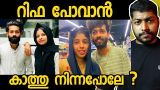 മരിച്ച റിഫയുടെ ഭർത്താവ് മെഹനു അന്ന് തൊട്ടെ ചതിക്കുകയായിരുന്നു  Rifa Mehnu  Mehnu Channel [upl. by Berkin]