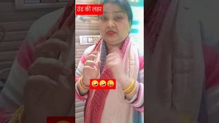 बाहर जाना स्वेटर पहन करfunny bhojpuri entertainment comedyshorts funnnymemes funnyshorts fun [upl. by Nare332]