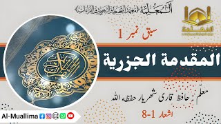 AlMuqaddimat ulJazariyyah Muallim Hafiz Qari Shehryar حفظه اللہ Lesson 1 Ishaar 18 [upl. by Nodyarb838]