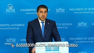 გაუმჭვირვალე უცხოური თანხა [upl. by Aseeram]